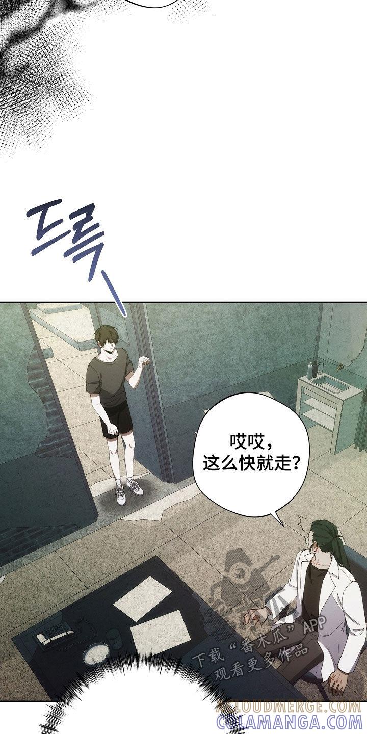 《血色公寓》第80章：他去哪了 第23页