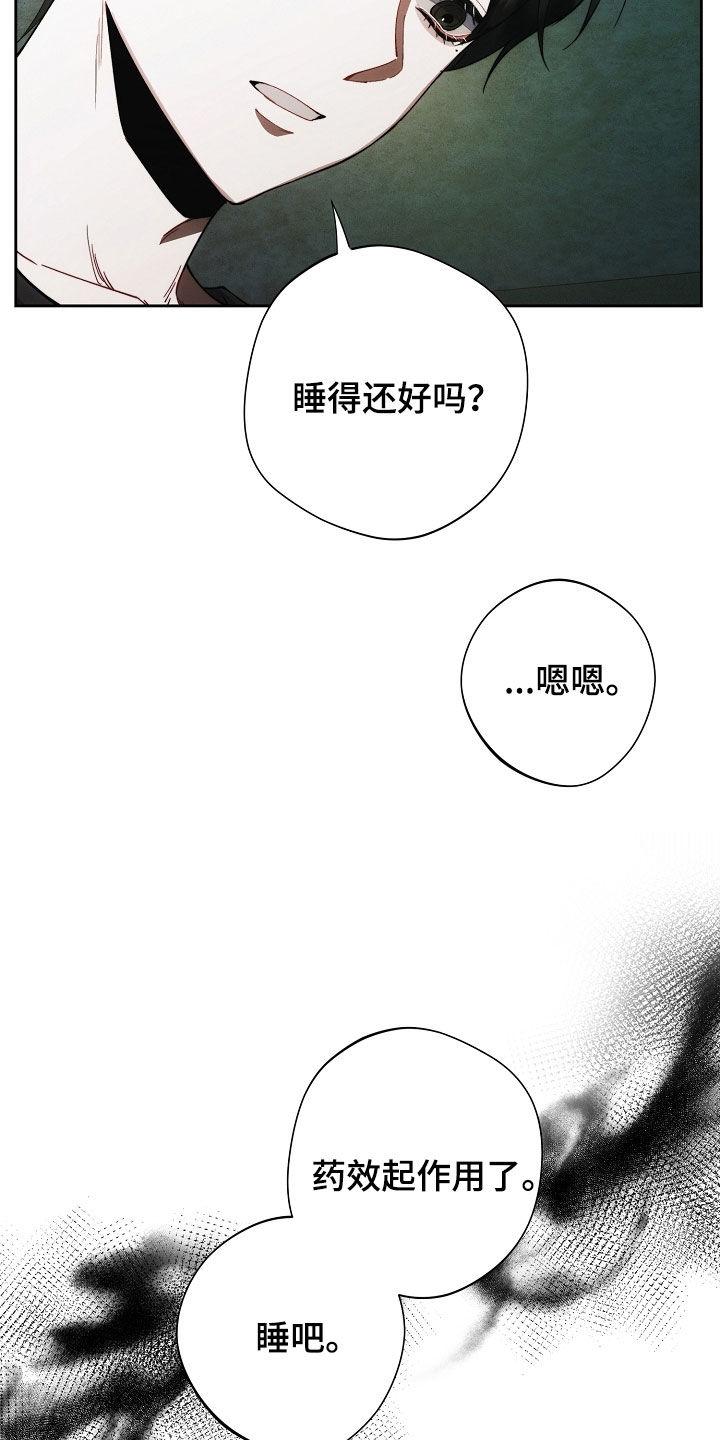《血色公寓》第80章：他去哪了 第22页