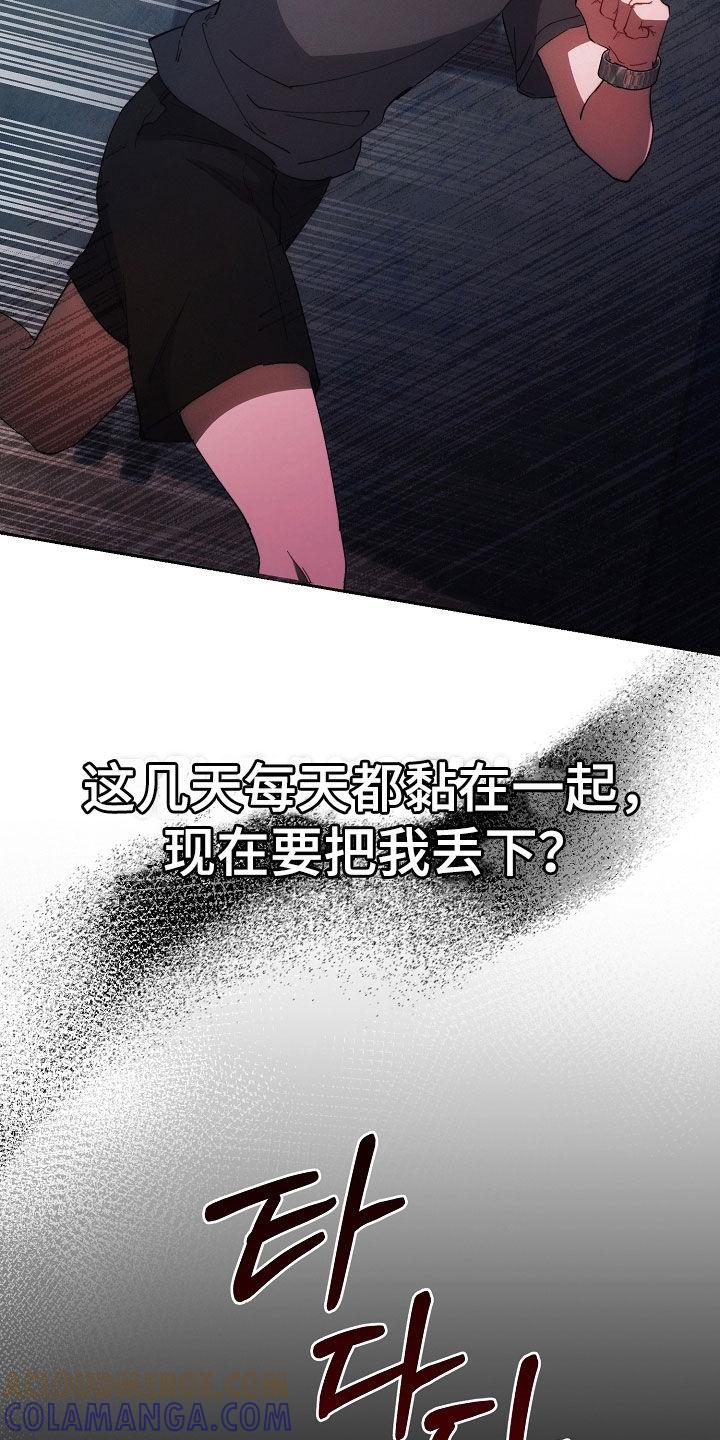 《血色公寓》第80章：他去哪了 第33页