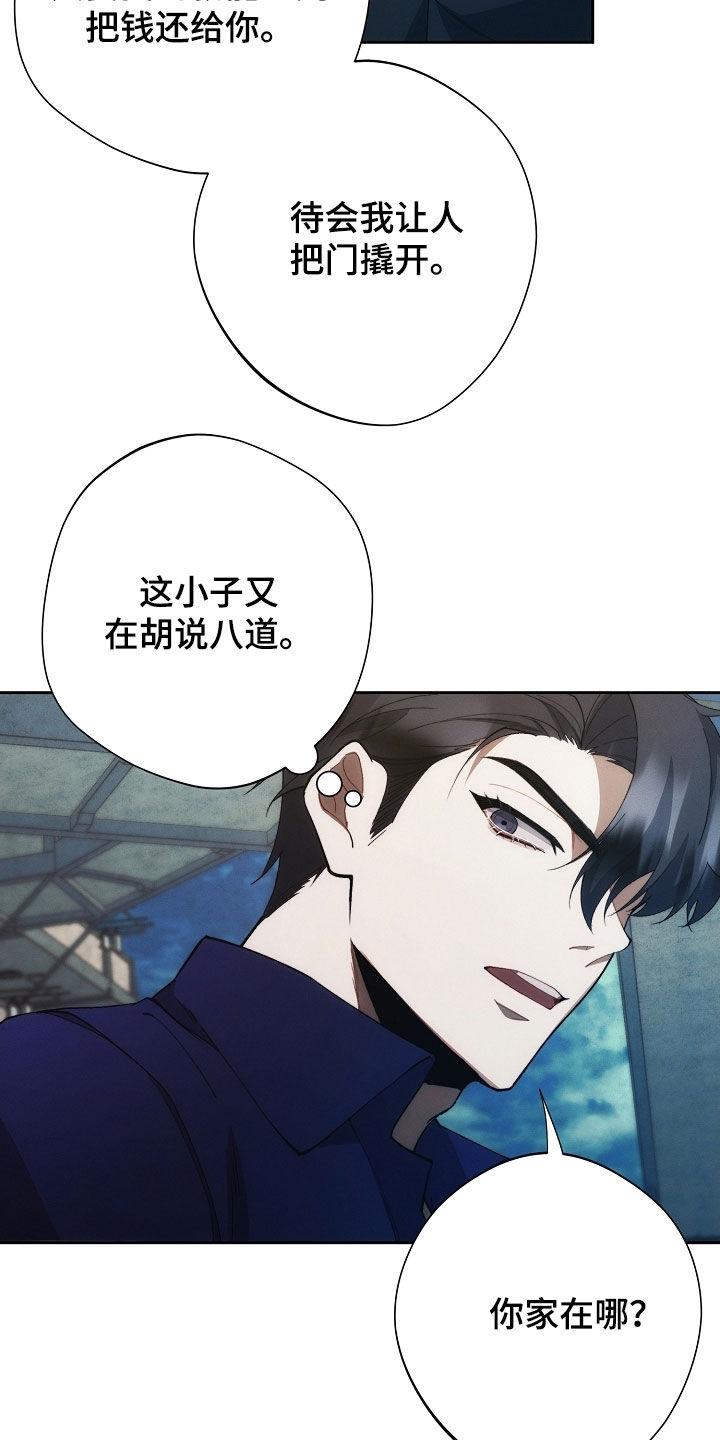 《血色公寓》第80章：他去哪了 第8页