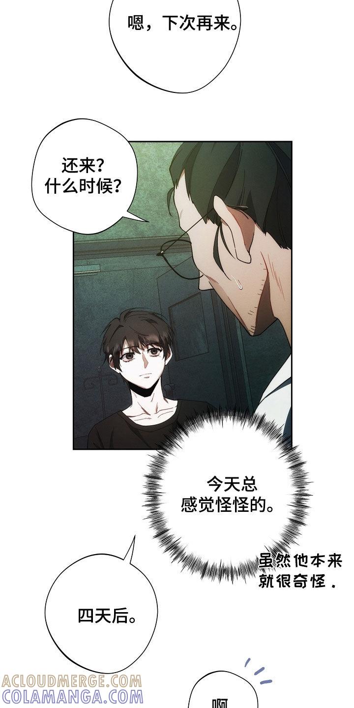《血色公寓》第80章：他去哪了 第25页