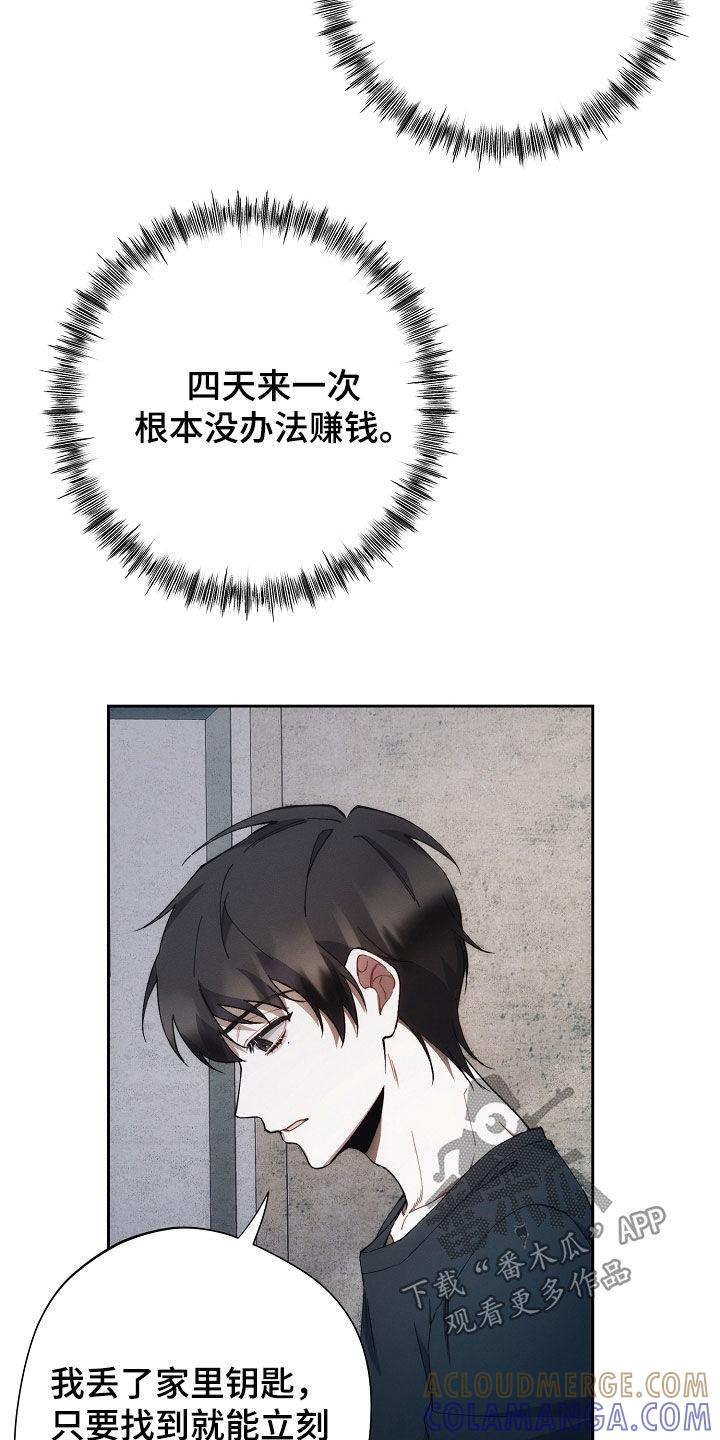 《血色公寓》第80章：他去哪了 第7页