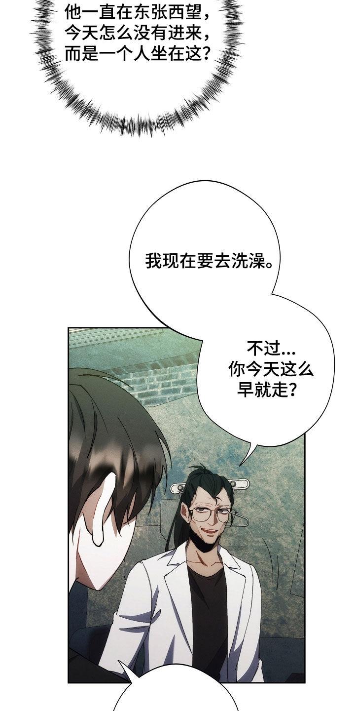 《血色公寓》第80章：他去哪了 第24页