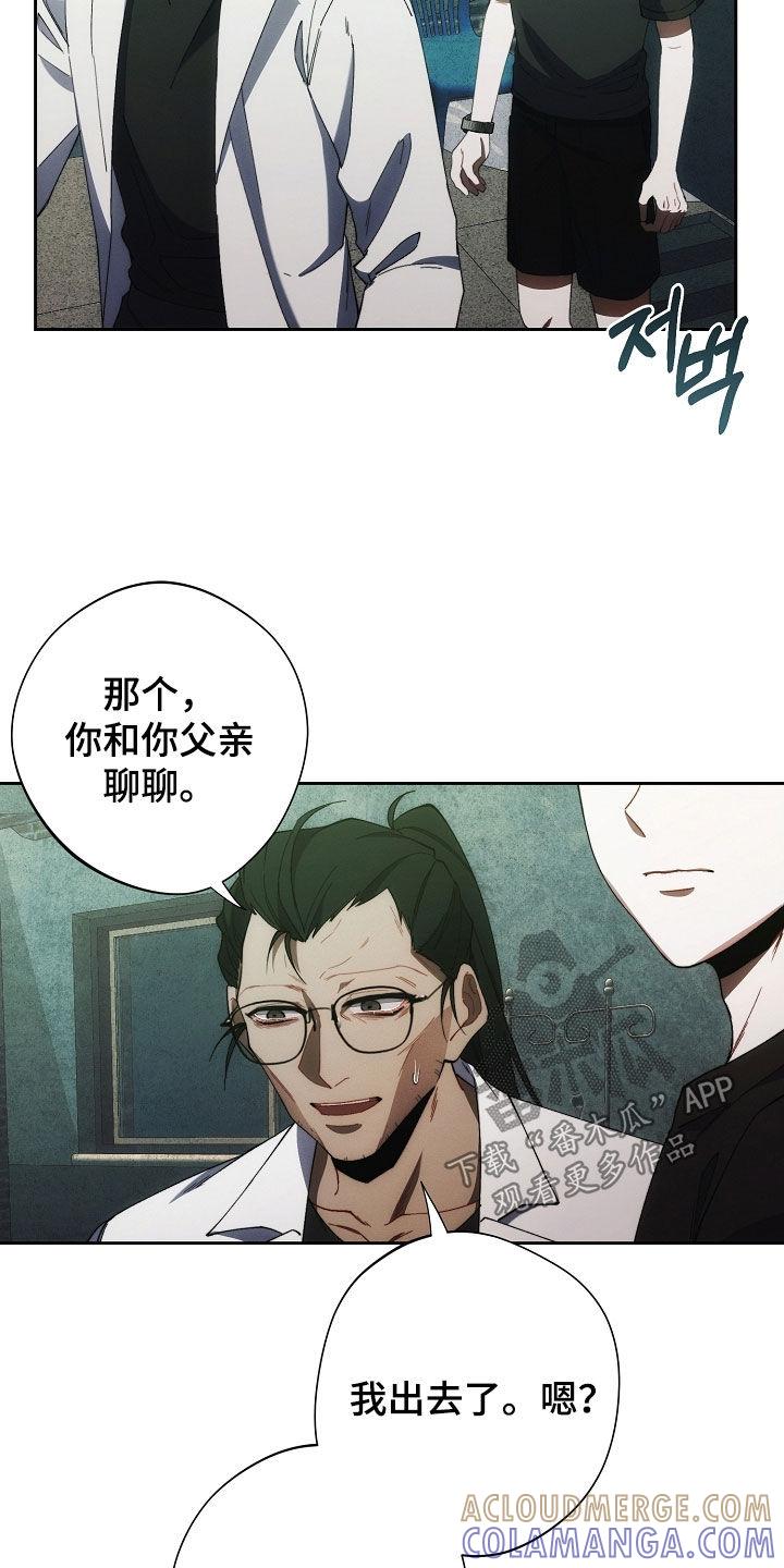 《血色公寓》第80章：他去哪了 第15页
