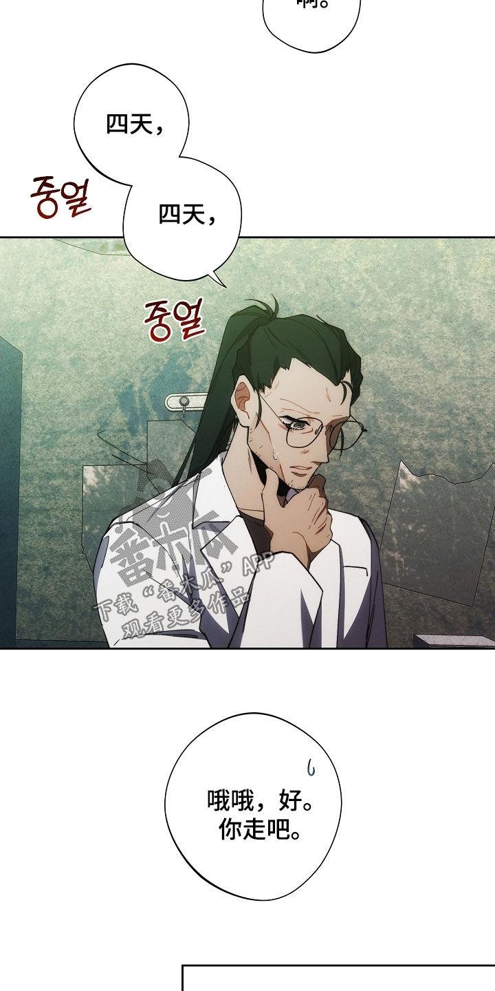 《血色公寓》第80章：他去哪了 第26页