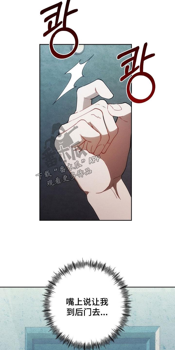 《血色公寓》第80章：他去哪了 第10页