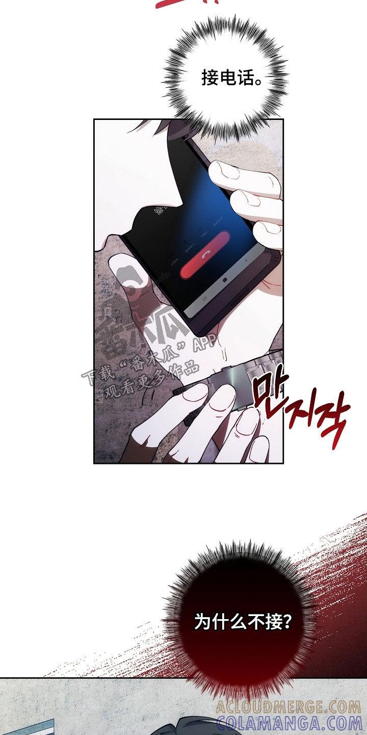 《血色公寓》第81章：不会有事的 第3页