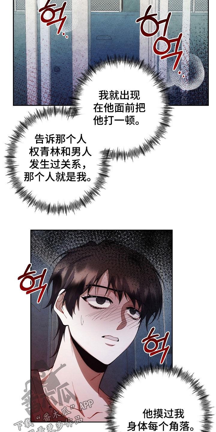 《血色公寓》第81章：不会有事的 第10页