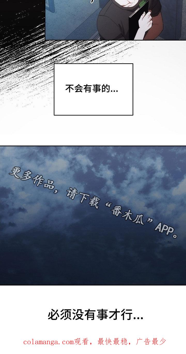 《血色公寓》第81章：不会有事的 第30页