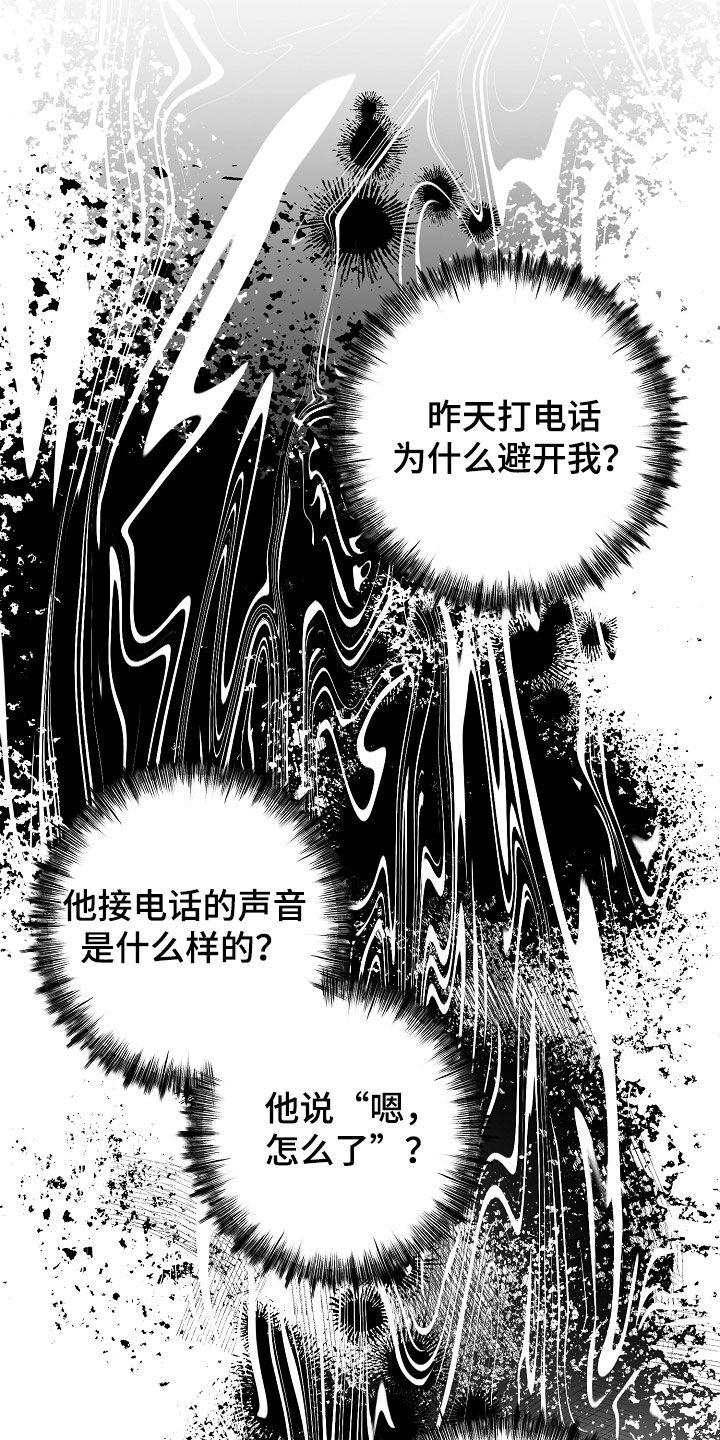 《血色公寓》第81章：不会有事的 第6页