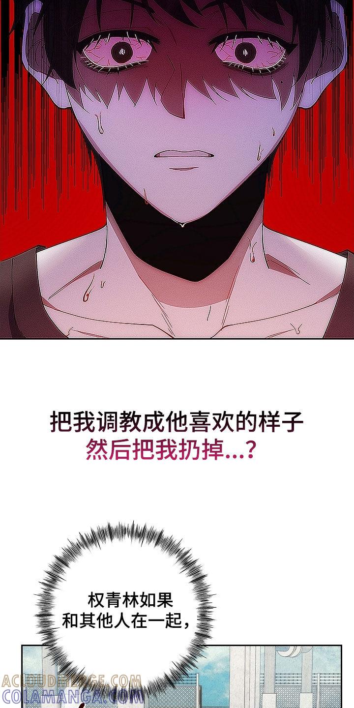 《血色公寓》第81章：不会有事的 第9页