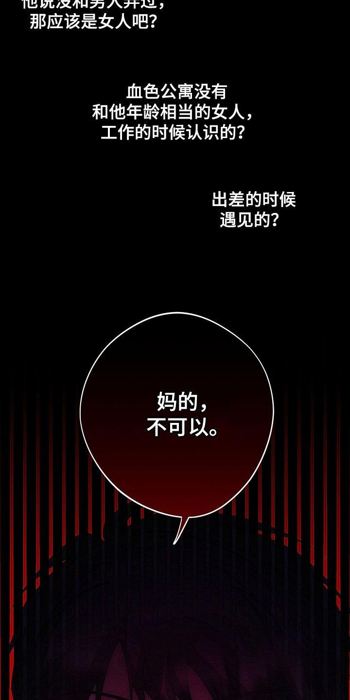 《血色公寓》第81章：不会有事的 第8页