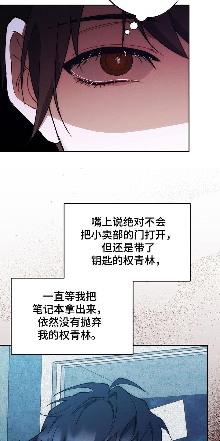 《血色公寓》第81章：不会有事的 第28页