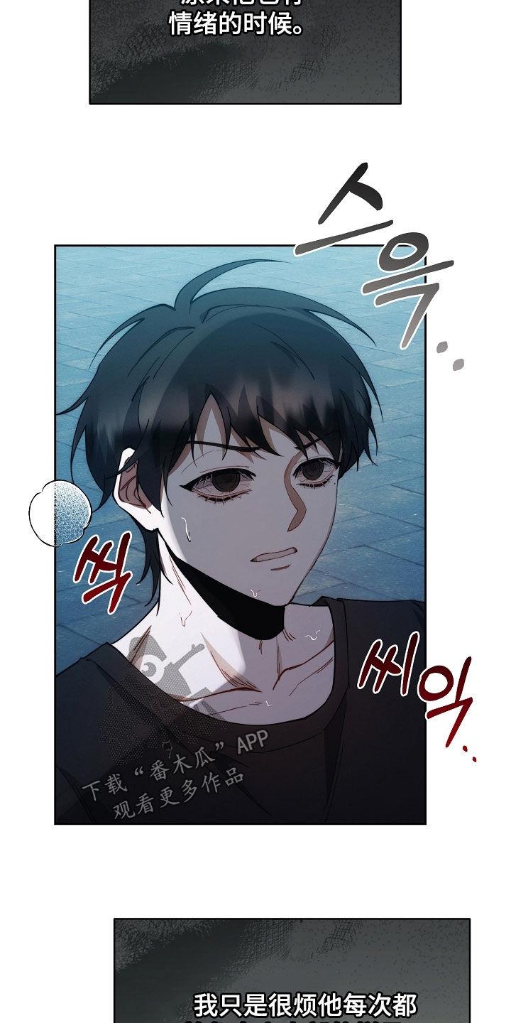 《血色公寓》第81章：不会有事的 第20页