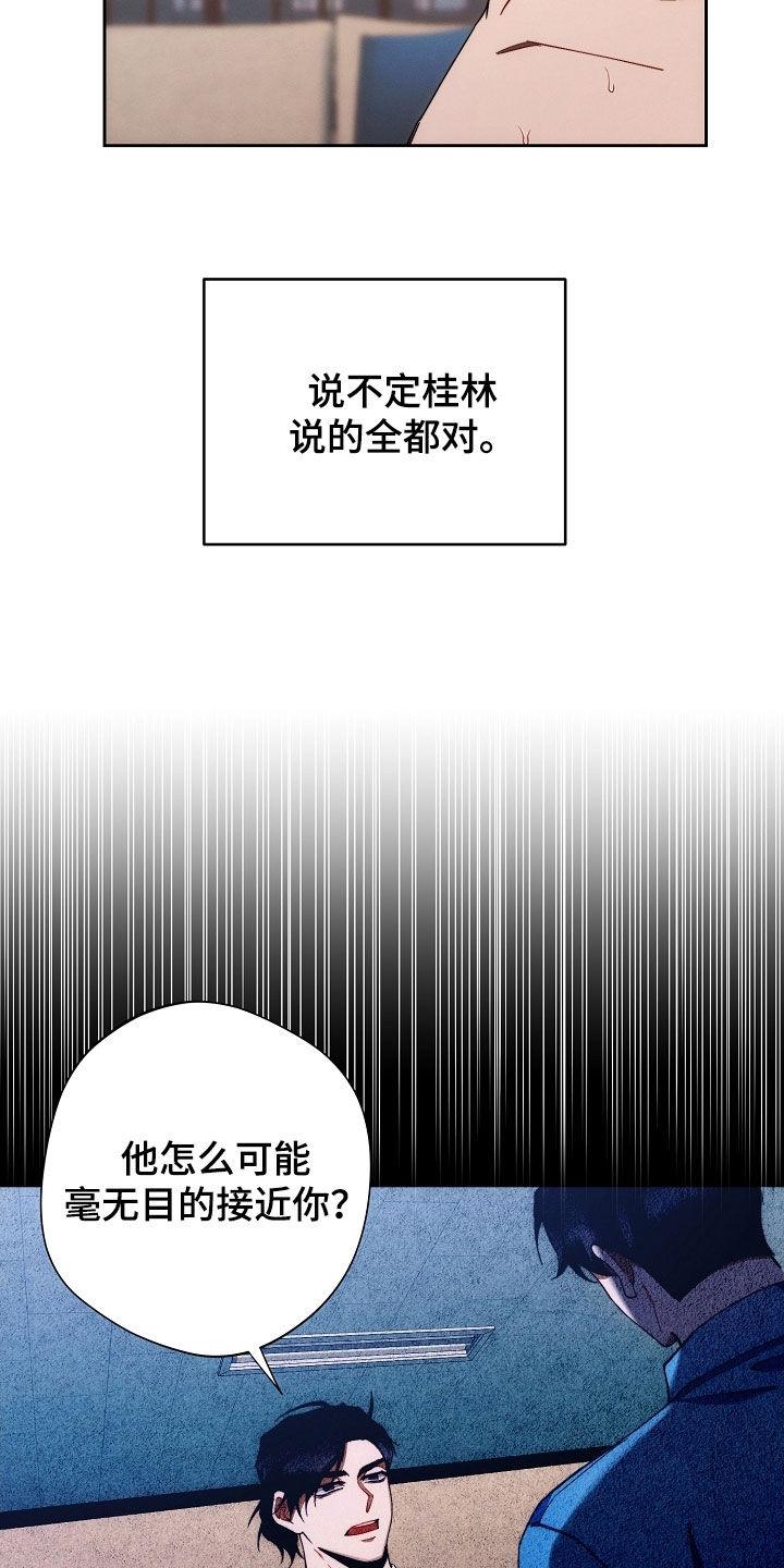《血色公寓》第82章：他笑了 第12页