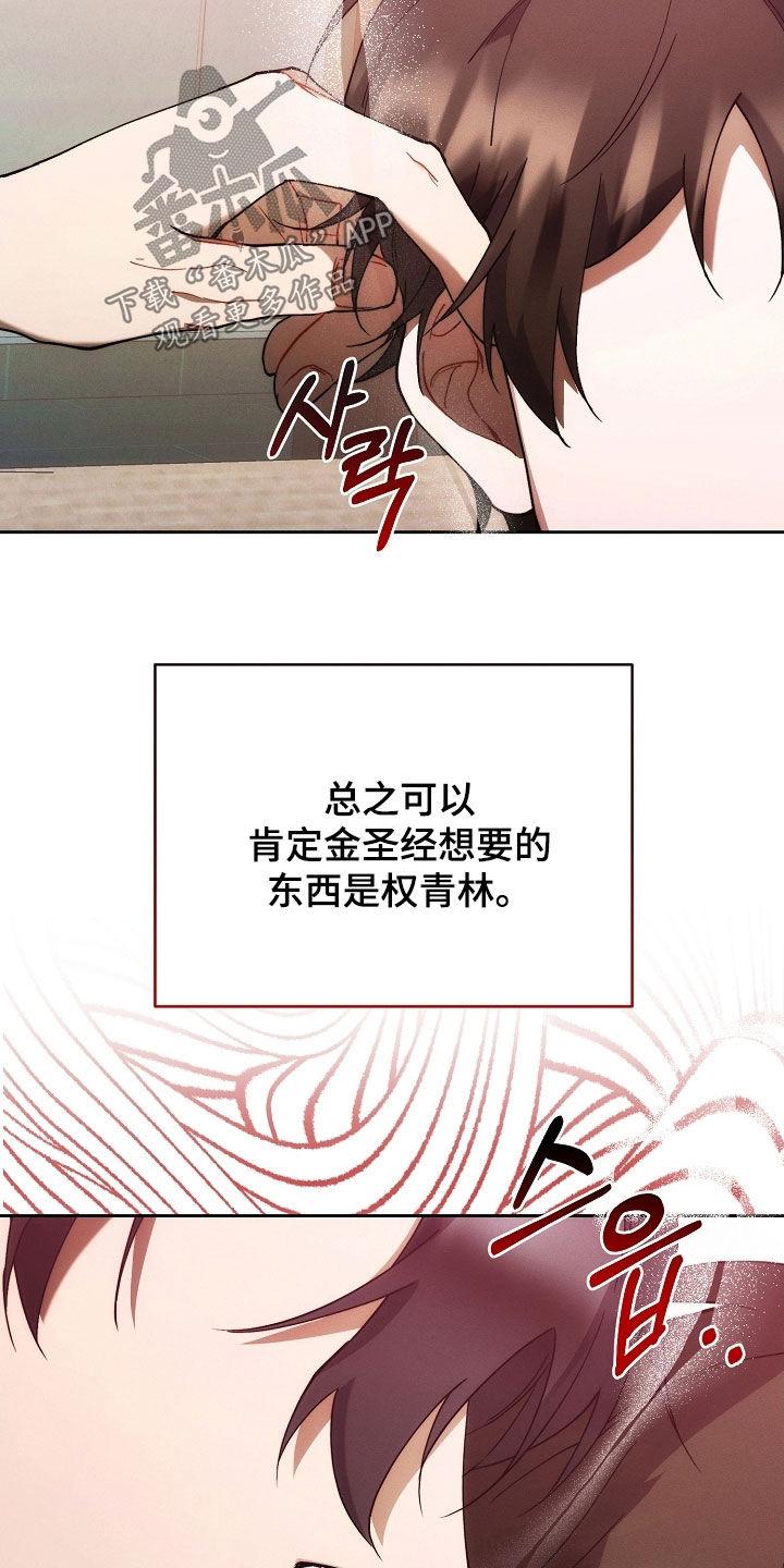 《血色公寓》第82章：他笑了 第14页