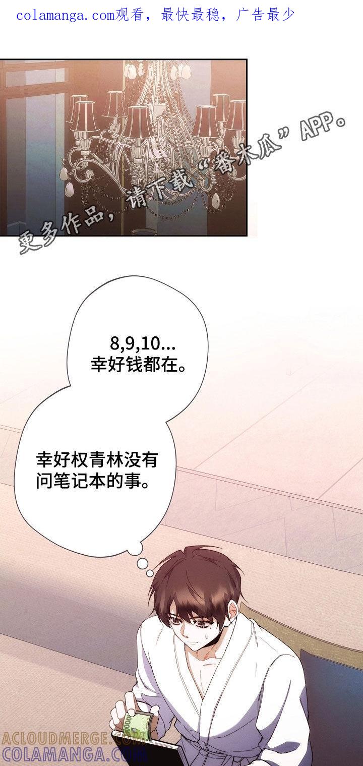 《血色公寓》第82章：他笑了 第1页