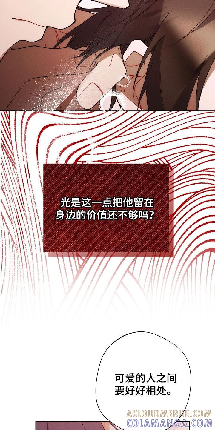 《血色公寓》第82章：他笑了 第15页
