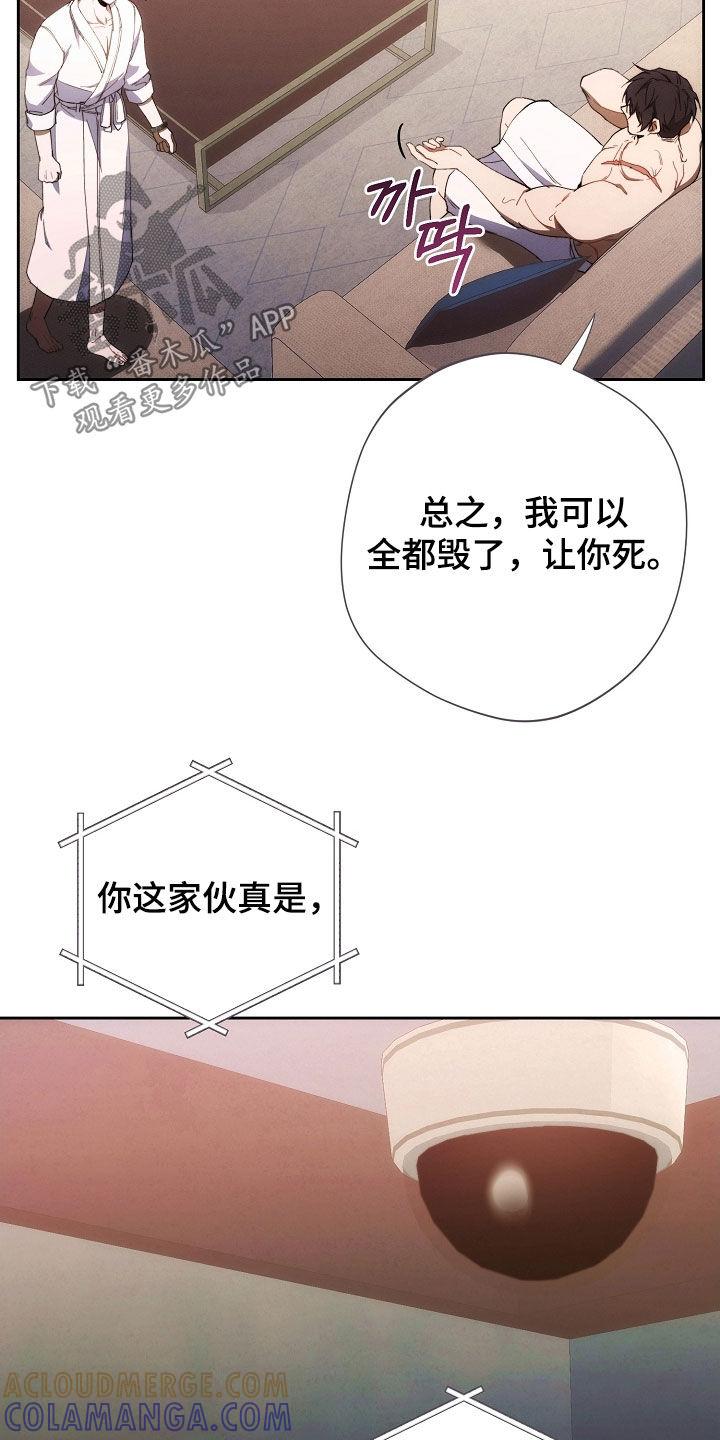 《血色公寓》第82章：他笑了 第7页