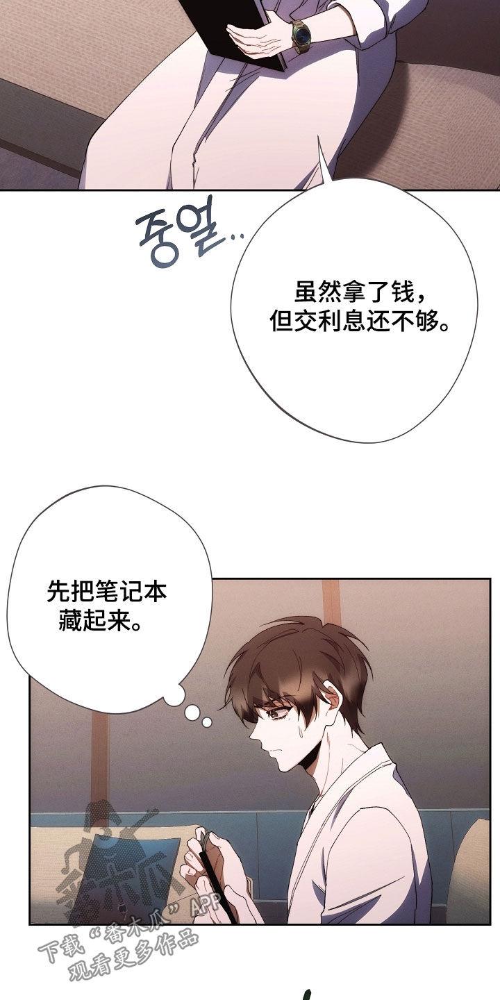 《血色公寓》第82章：他笑了 第2页