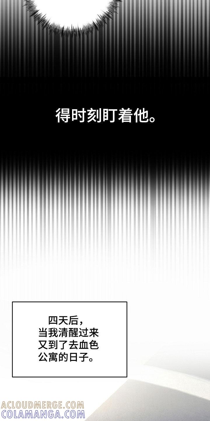 《血色公寓》第83章：全都死了 第21页
