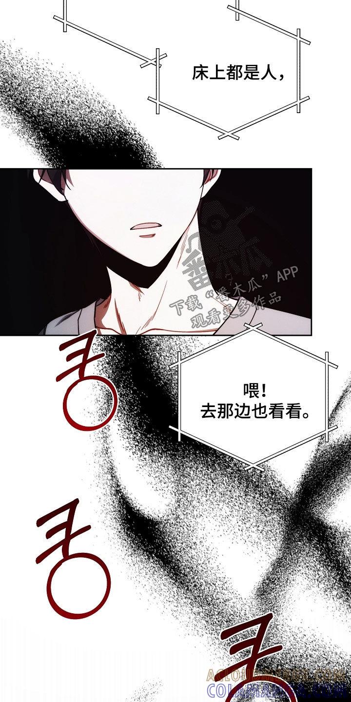 《血色公寓》第83章：全都死了 第27页