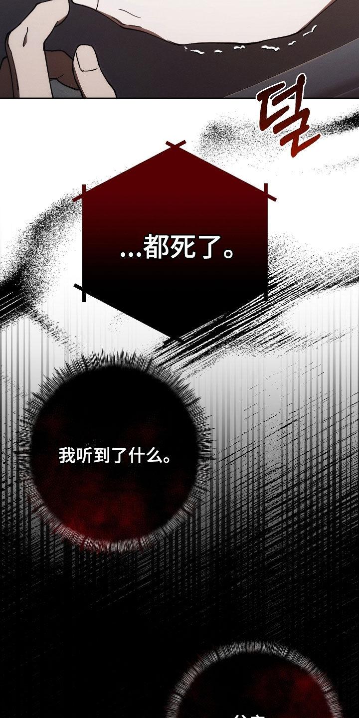 《血色公寓》第83章：全都死了 第32页