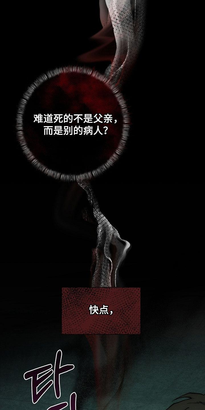 《血色公寓》第83章：全都死了 第34页