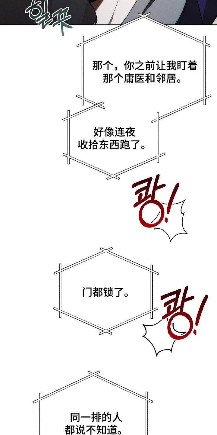 《血色公寓》第83章：全都死了 第26页