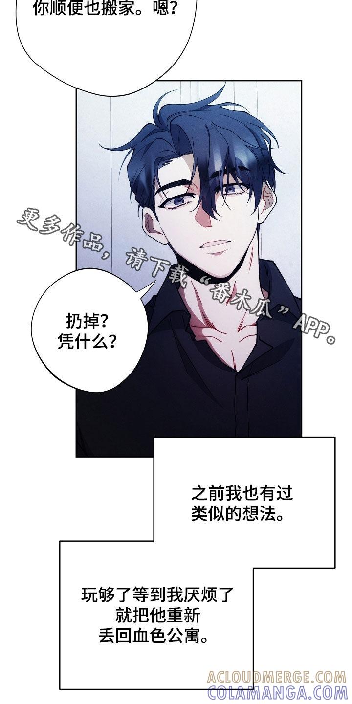 《血色公寓》第84章：做不到 第37页