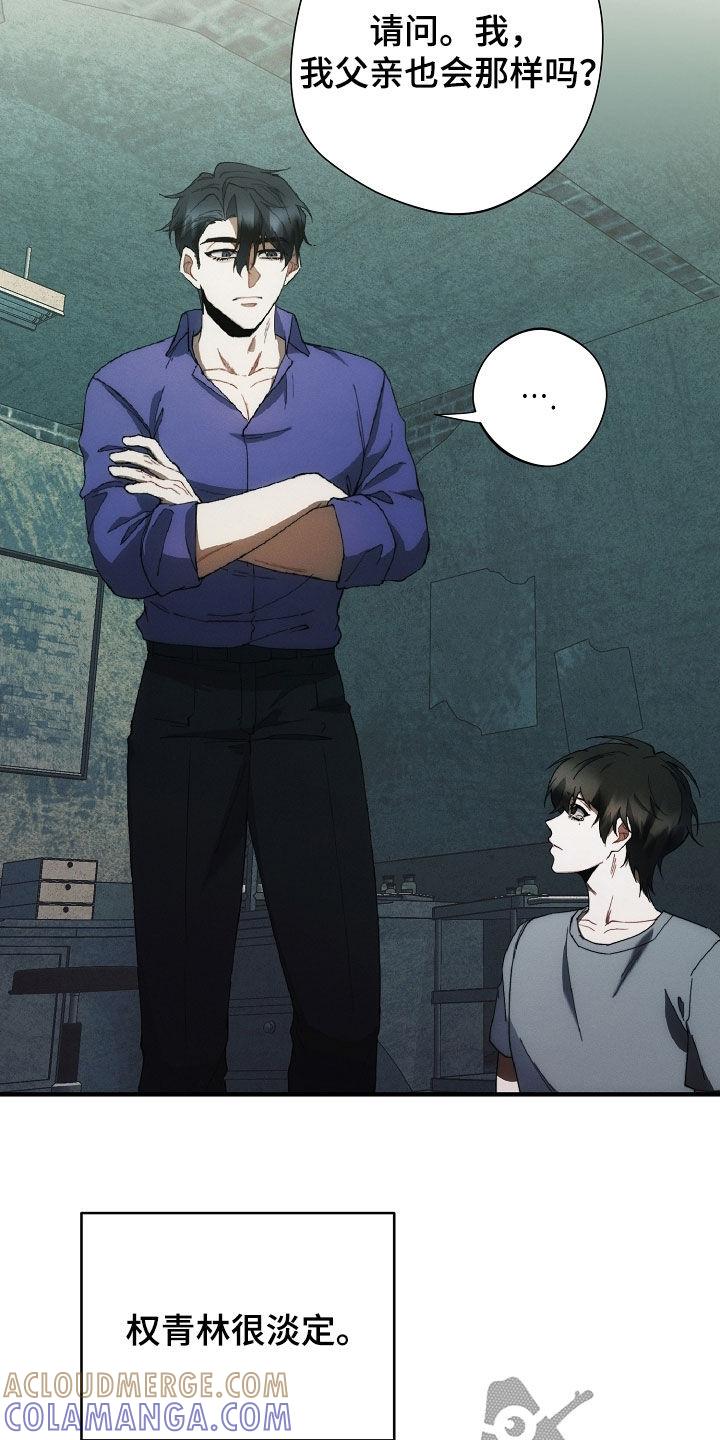 《血色公寓》第84章：做不到 第5页
