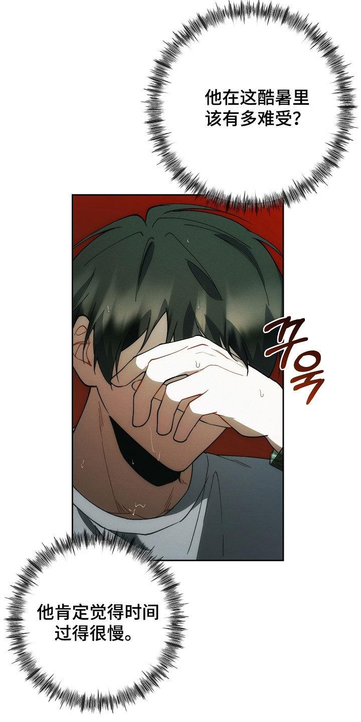 《血色公寓》第84章：做不到 第8页