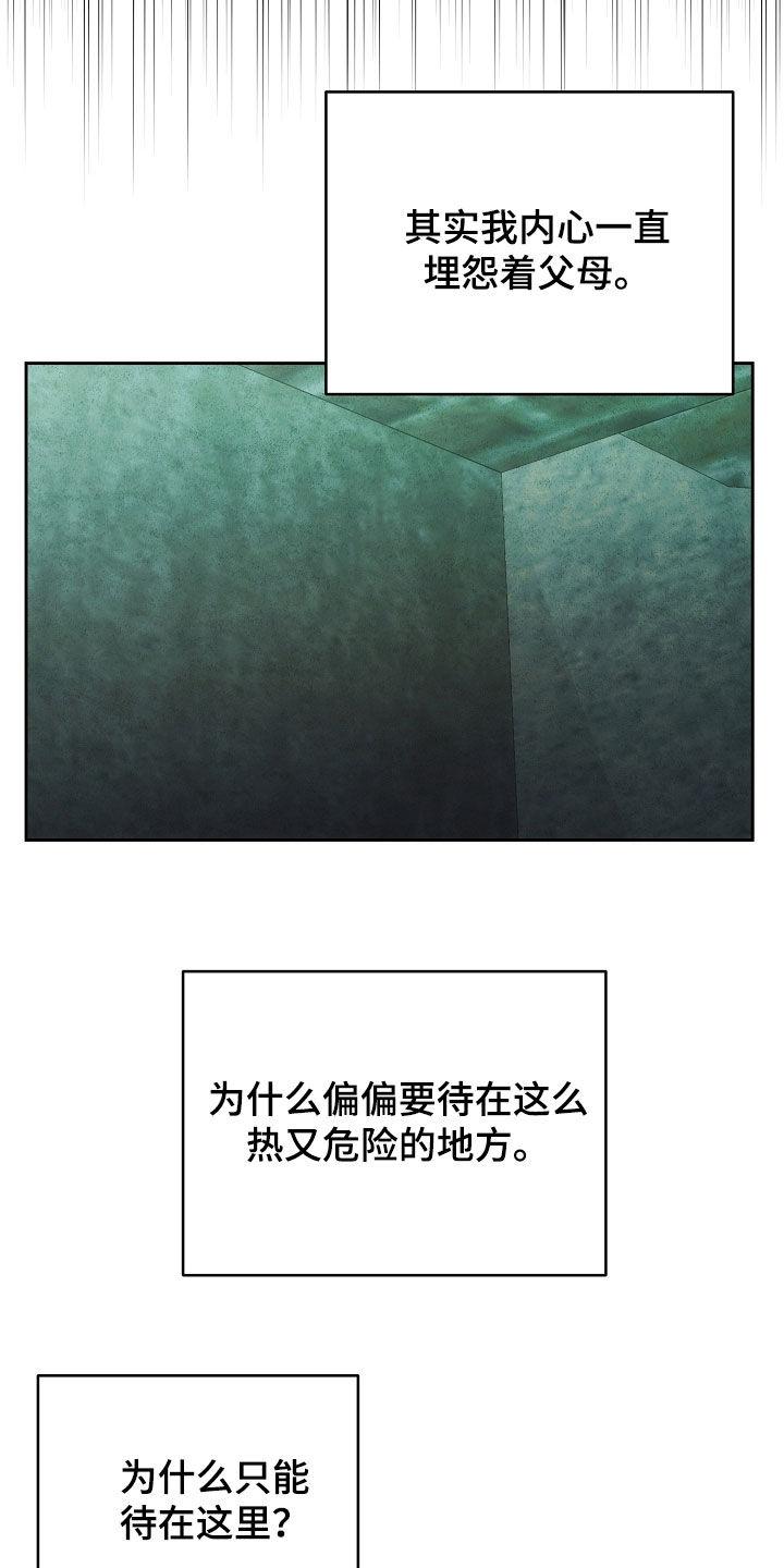 《血色公寓》第84章：做不到 第14页