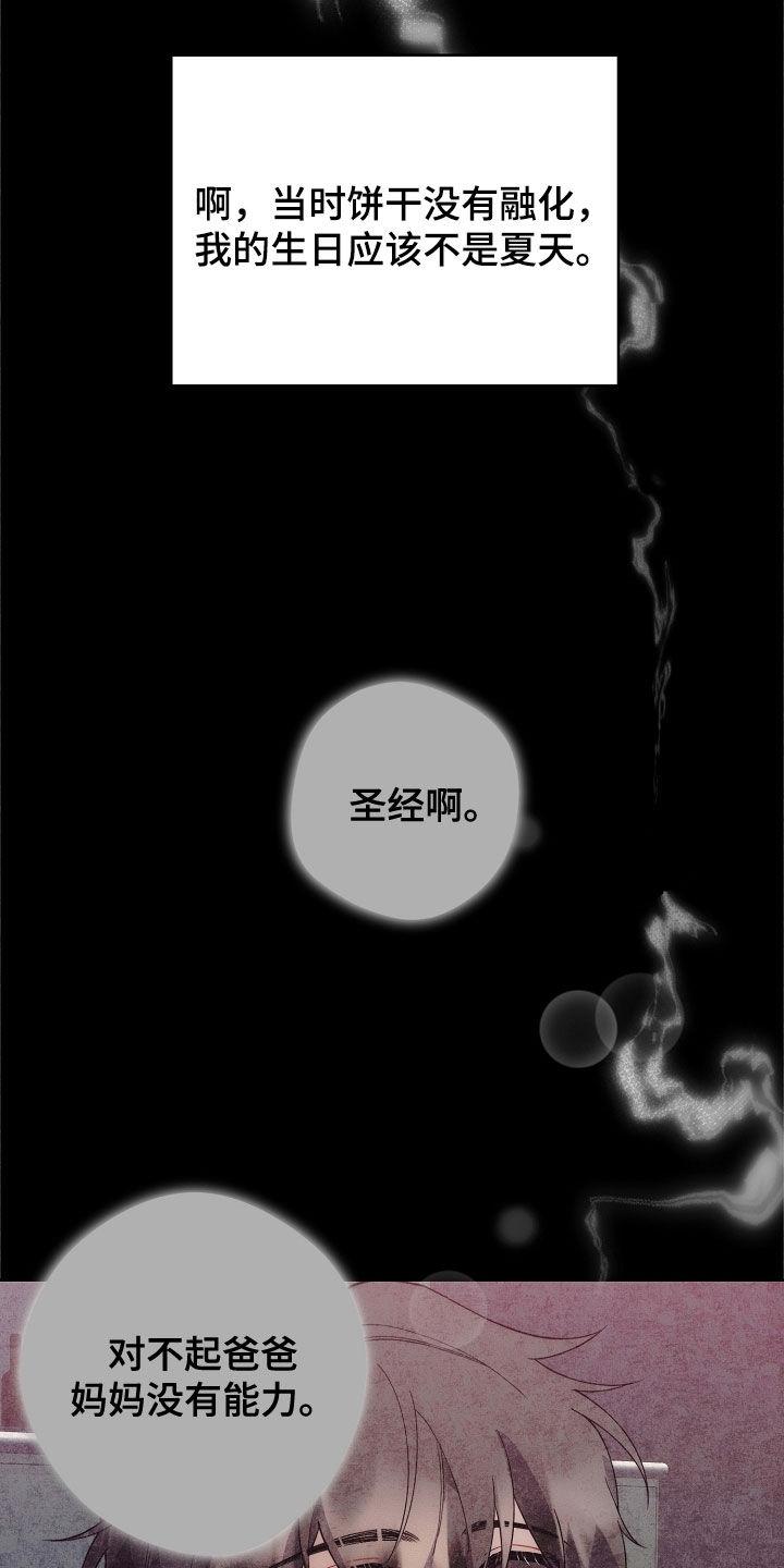 《血色公寓》第84章：做不到 第12页