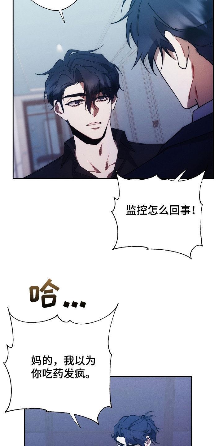 《血色公寓》第84章：做不到 第26页