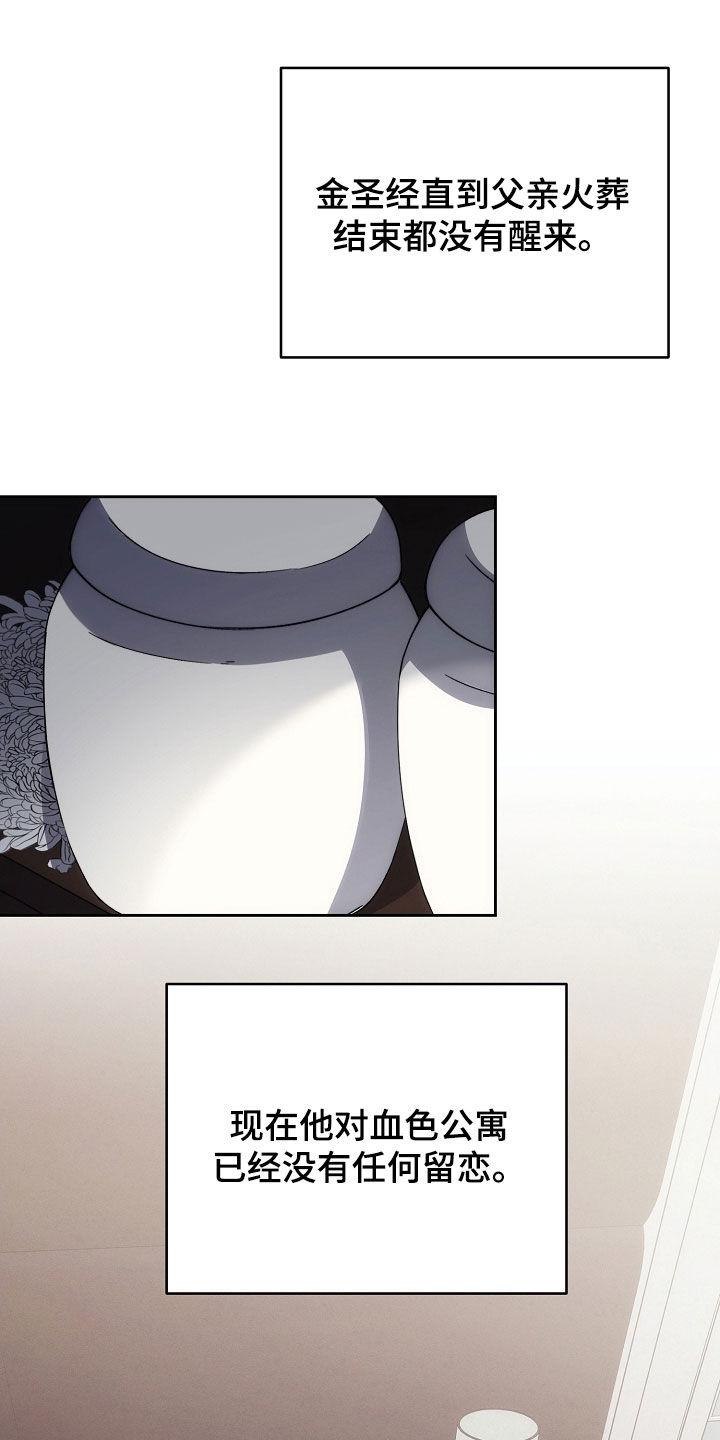 《血色公寓》第84章：做不到 第20页