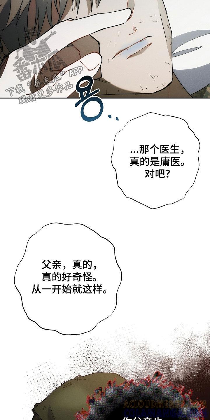 《血色公寓》第84章：做不到 第3页