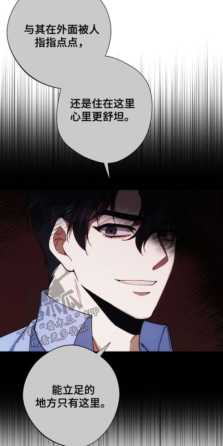 《血色公寓》第84章：做不到 第16页