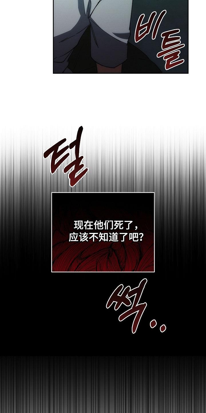 《血色公寓》第84章：做不到 第18页