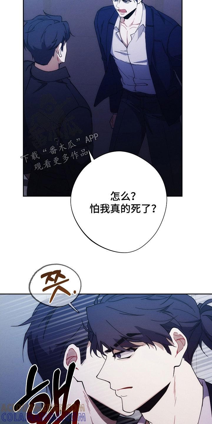 《血色公寓》第84章：做不到 第27页