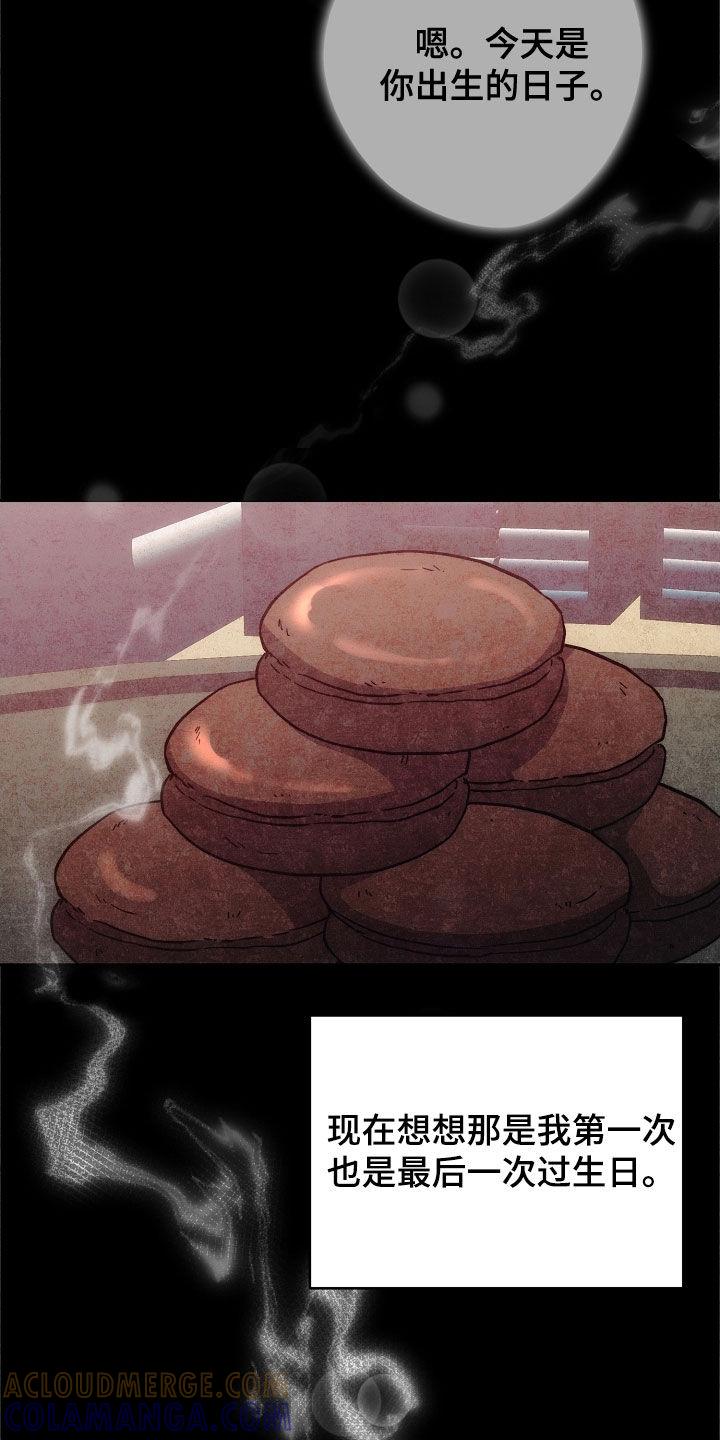 《血色公寓》第84章：做不到 第11页