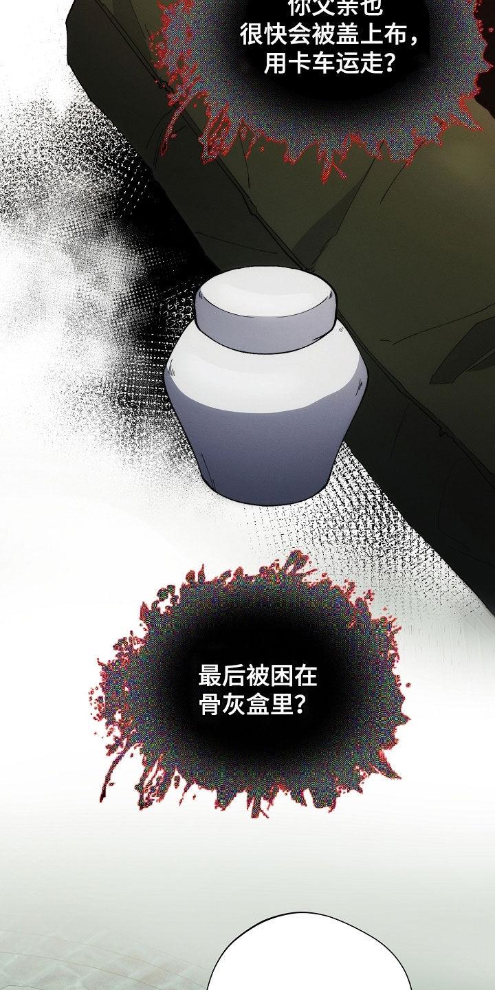 《血色公寓》第84章：做不到 第4页
