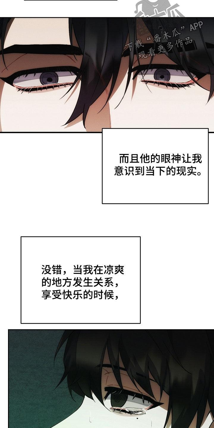 《血色公寓》第84章：做不到 第6页