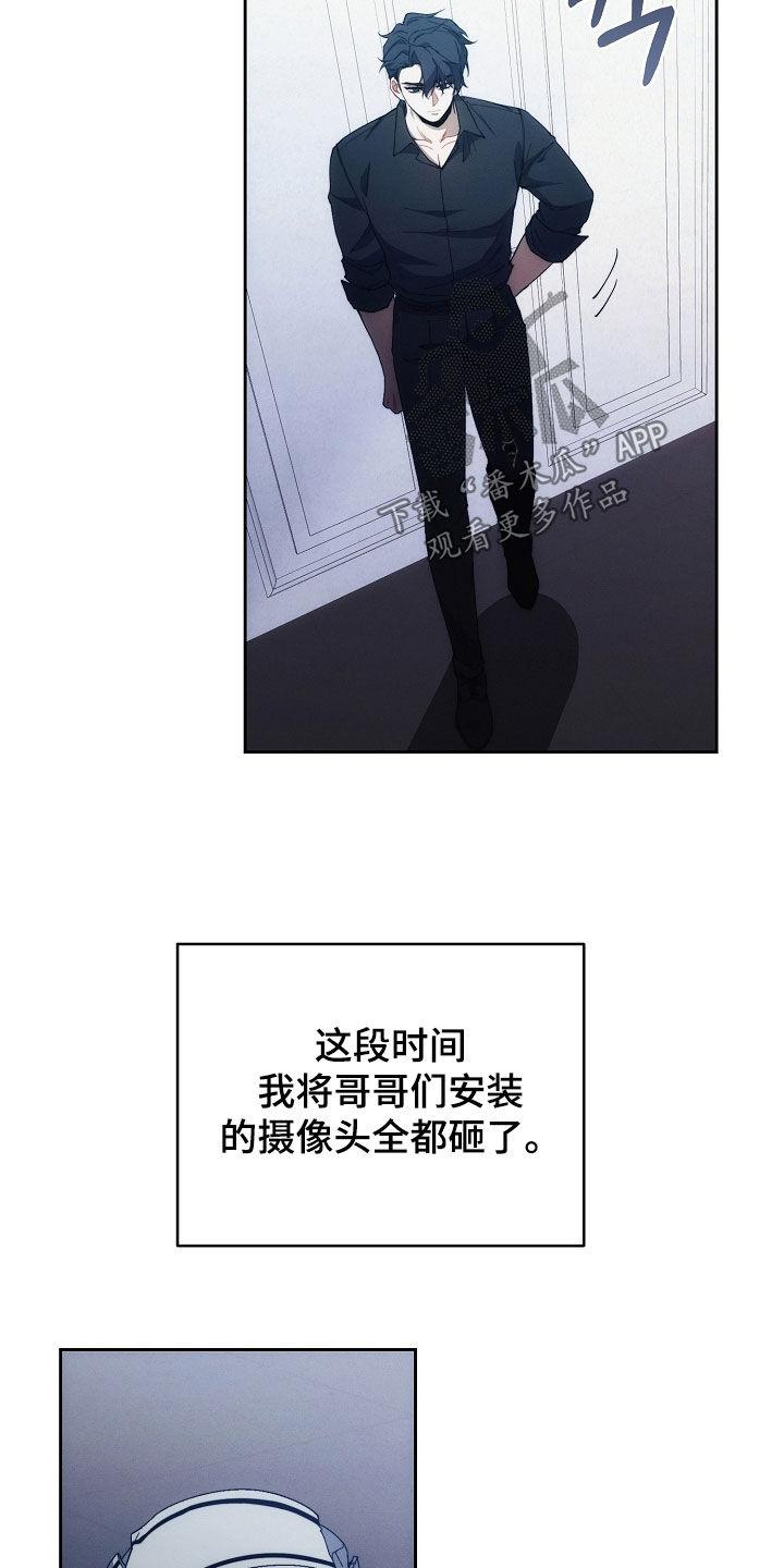《血色公寓》第84章：做不到 第22页