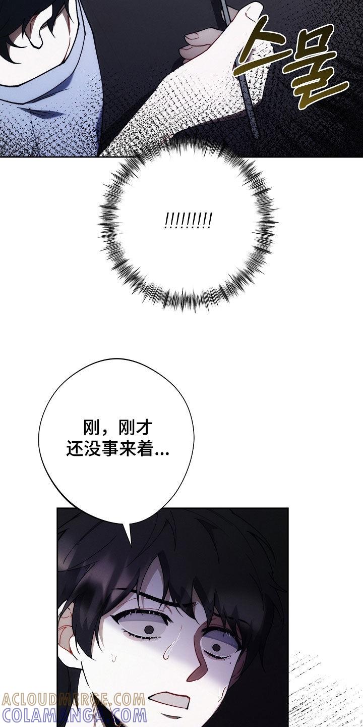 《血色公寓》第85章：别丢下我 第23页