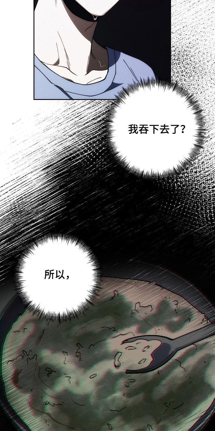 《血色公寓》第85章：别丢下我 第24页
