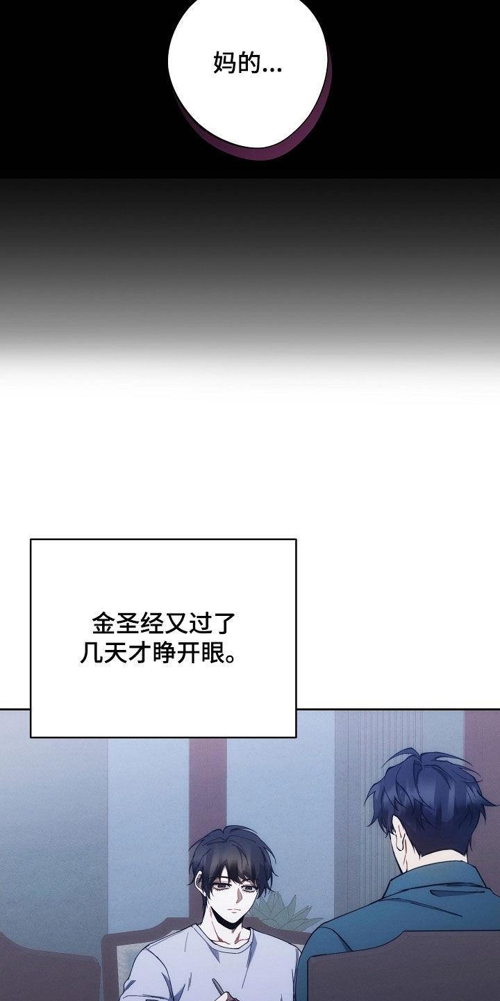 《血色公寓》第85章：别丢下我 第16页