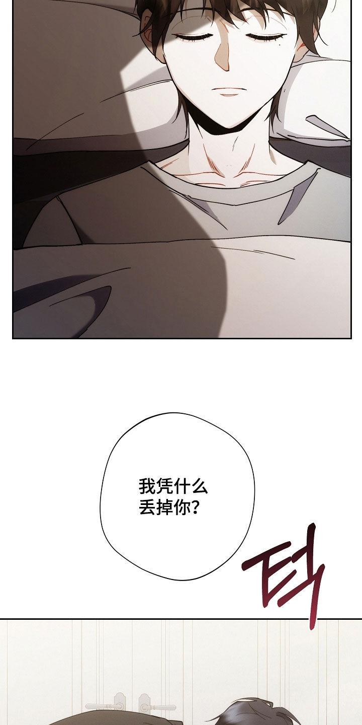 《血色公寓》第85章：别丢下我 第10页