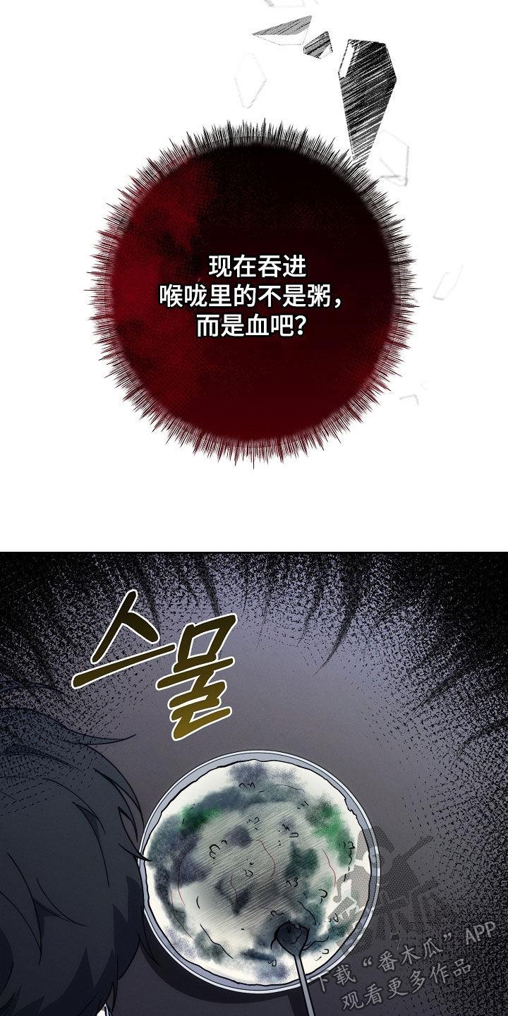 《血色公寓》第85章：别丢下我 第22页