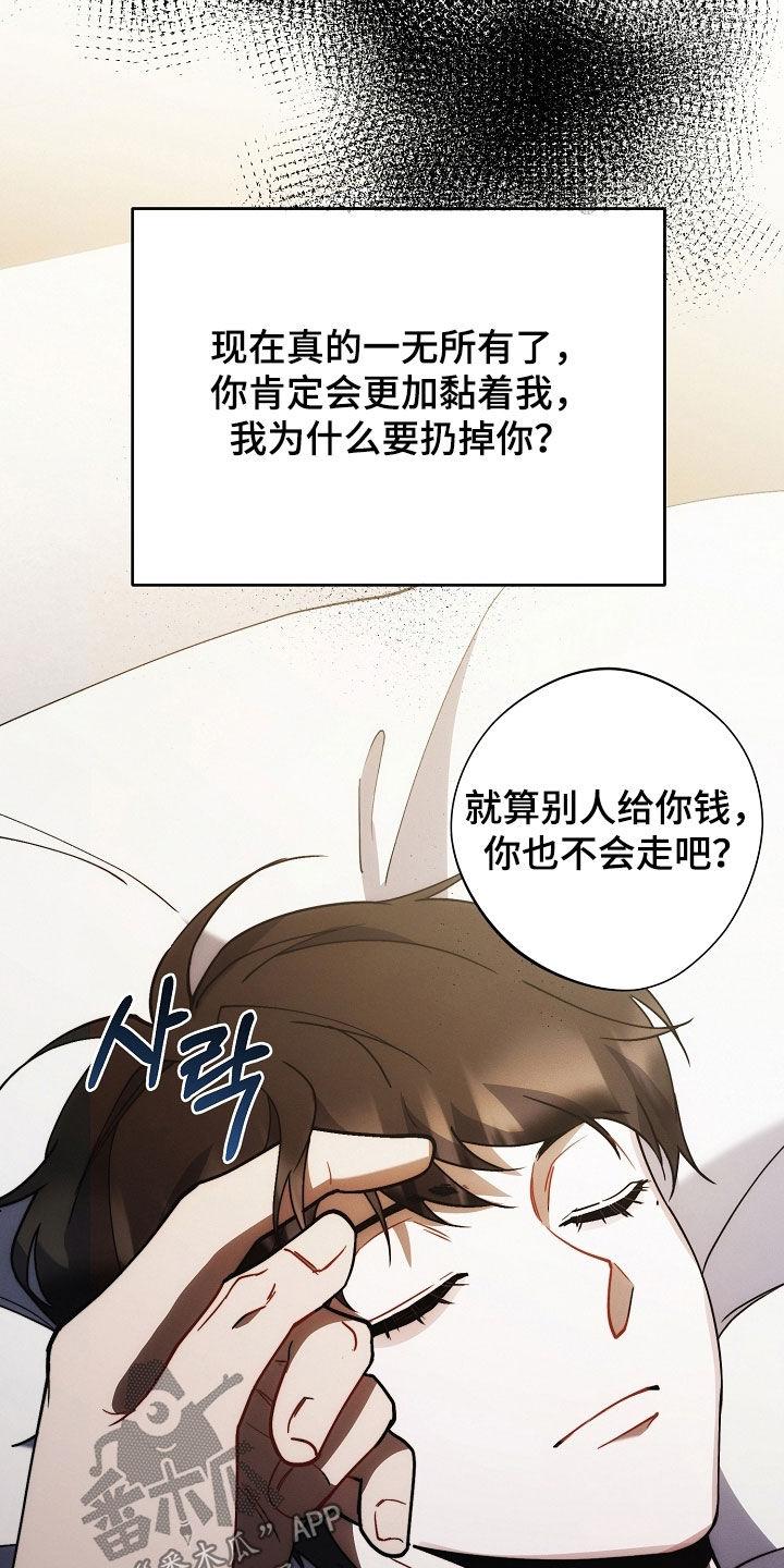 《血色公寓》第85章：别丢下我 第12页